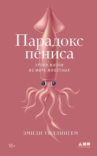 Dzimumlocekļa paradokss: dzīves mācības no dzīvnieku valsts