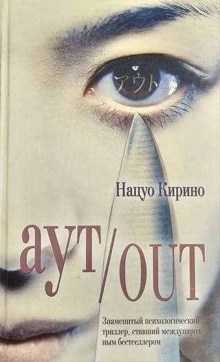 Out / Out