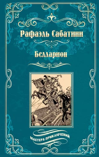 Белларион