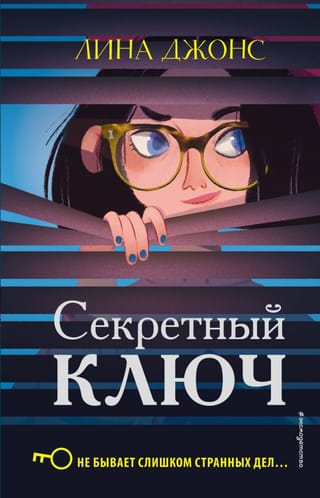 Secret key