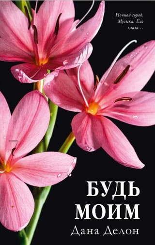 Be mine