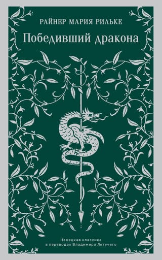 The Dragon Slayer