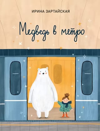 Lācis metro