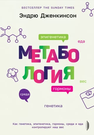 Metabology. Like genetics, epigenetics, hormones