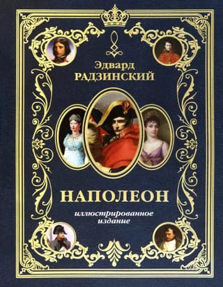 Napoleon. Illustrated Edition