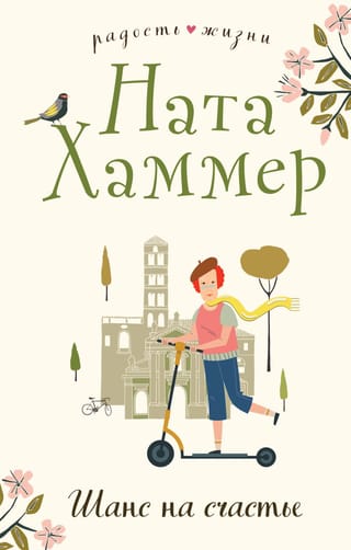 Iespēja laimei
