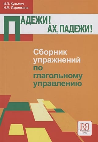 Cases! Ah, cases!.. A collection of exercises on verb control