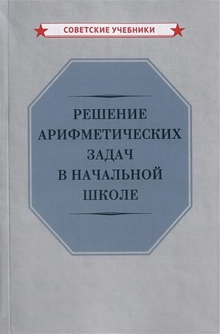 Solving arithmetic problems in elementary school