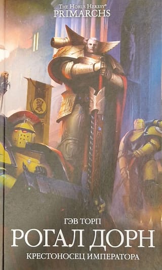 Rogal Dorn: The Emperor's Crusader