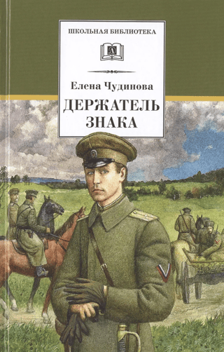 Держатель Знака