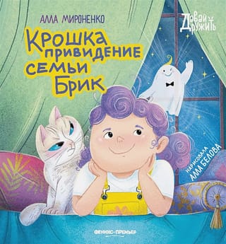 Mazais Ķieģeļu ģimenes spoks