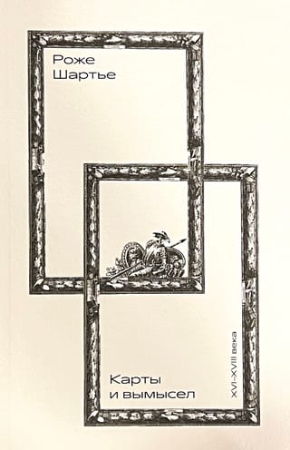 Kartes un daiļliteratūra. 16.–18. gadsimts