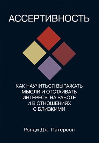 Asertivitāte: Kā iemācīties izteikt domas un aizstāvēt intereses darbā un attiecībās ar mīļajiem