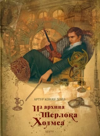 From the archives of Sherlock Holmes
