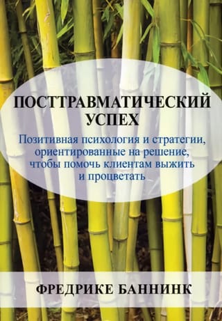 Posttraumatic Success: Positive Psychology and Solution-Focused Strategies to Help Clients Survive and Thrive