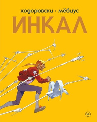 Inkāls