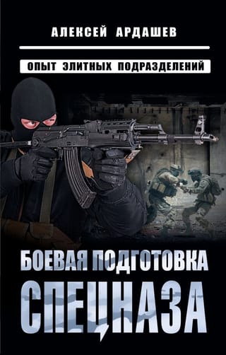 Speciālo spēku kaujas apmācība: elites vienību pieredze