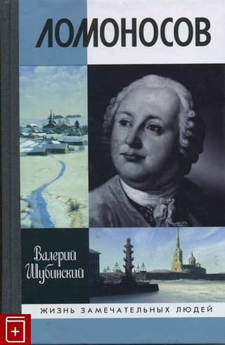 Lomonosovs