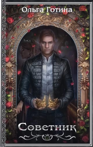Советник