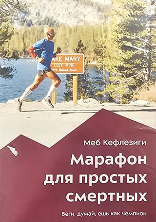 A marathon for mere mortals. Run, think, and eat like a champion.