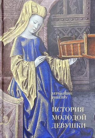 The story of a young girl