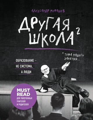 Cita skola 2. Izglītība nav sistēma, bet gan cilvēki