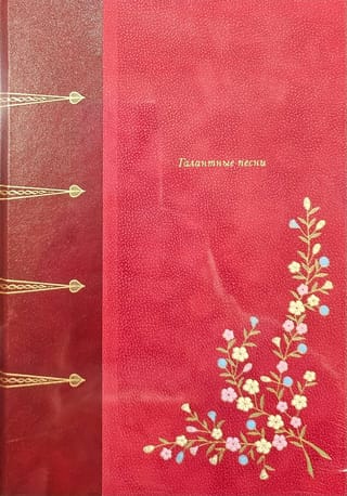 Галантные песни