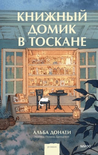 Grāmatu nams Toskānā