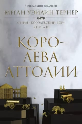 Atolijas karaliene