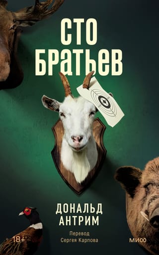 Simts brāļi