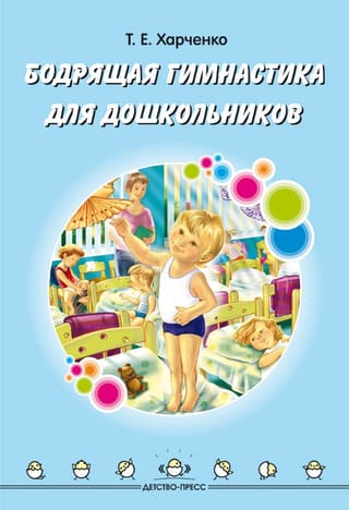 Uzmundrinoša vingrošana pirmsskolas vecuma bērniem vecumā no 2 līdz 7 gadiem
