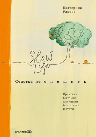 The Happiness of Not Rushing: Slow Life Practices for a Stress-Free, No-Hustle Life
