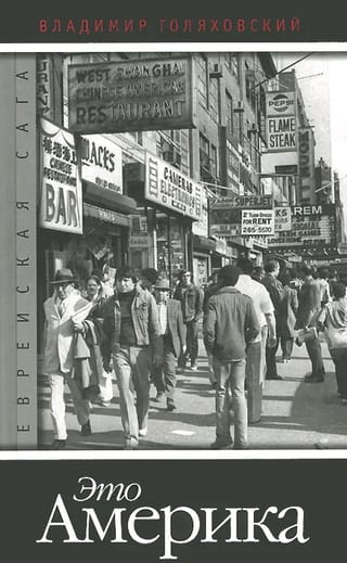 The Jewish Saga. Book 4. This is America.