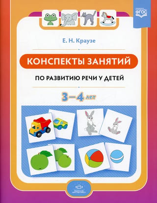 Lesson plans for speech development in children aged 3-4 years