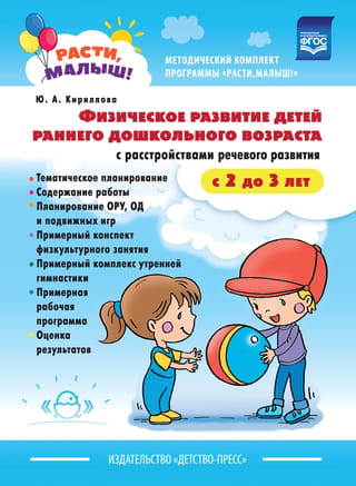 Physical development of early preschool children with speech disorders. Ages 2 to 3