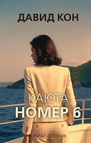 6. kajīte