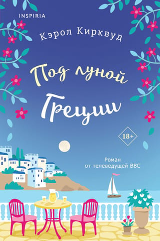 Under the Greek Moon