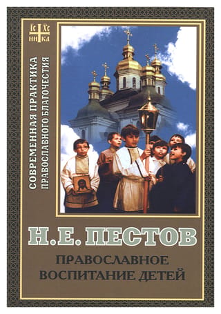 Православное воспитание детей