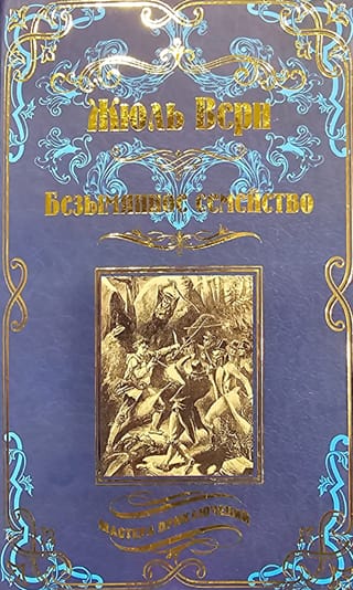 Безымянное семейство