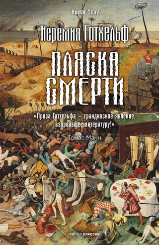 Пляска смерти