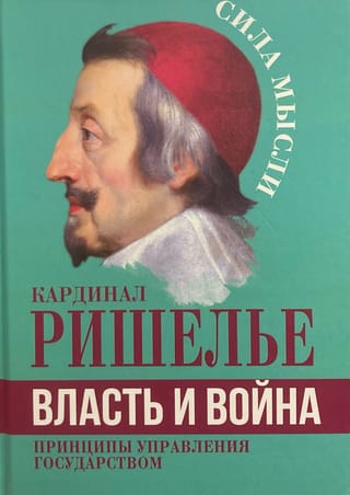 Power and War: Principles of State Governance