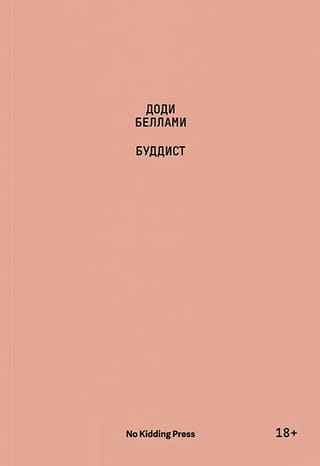 Буддист