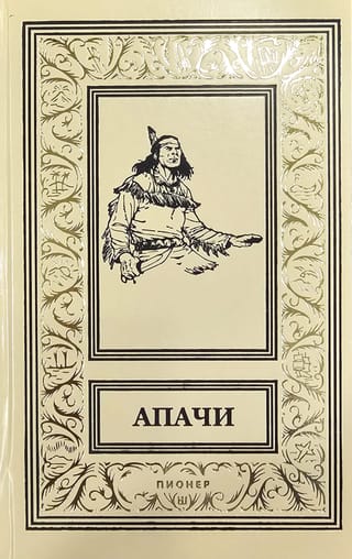 Апачи