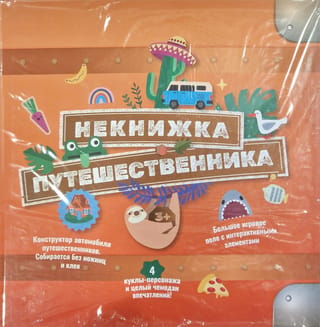 Not a Traveler's Book