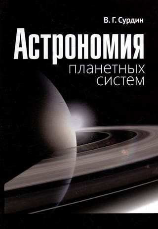Planētu sistēmu astronomija