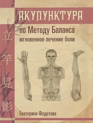 Balance Method Acupuncture: Instant Pain Relief