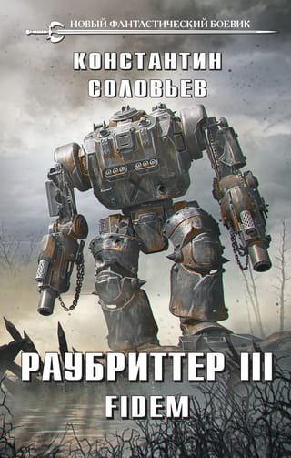 Raubritter III. Fidem
