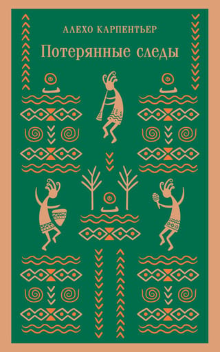 Pazaudētās pēdas
