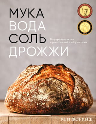 Milti, ūdens, sāls, raugs. Nevainojama pica un amatnieku maize mājās.