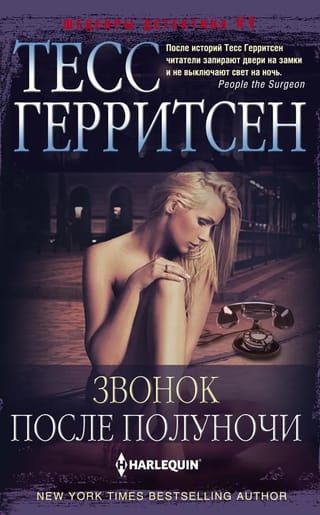 A call after midnight